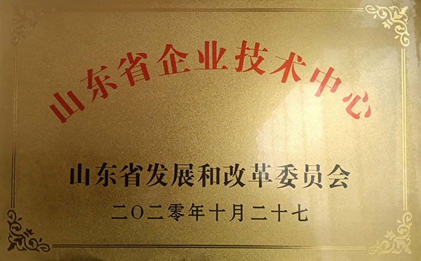 山东省企业技术中心-发改