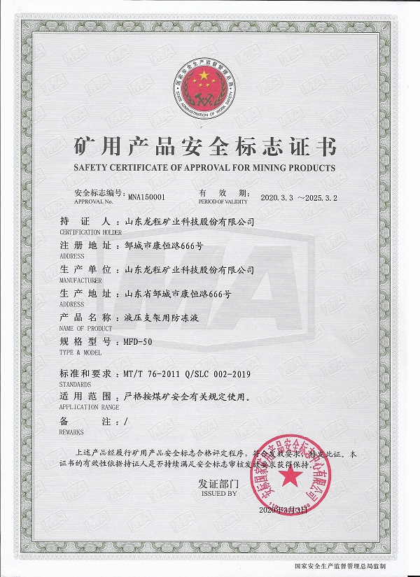 MFD-50柠檬视频app下载用防冻液